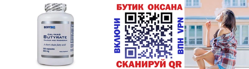 Бутират бутик  Яровое 